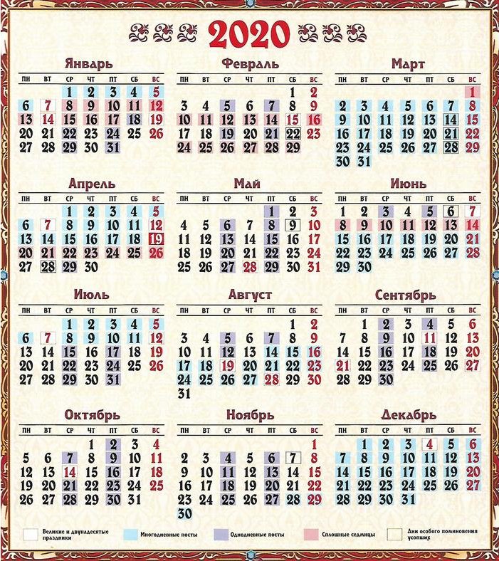 kalendarj prazdikov 2020