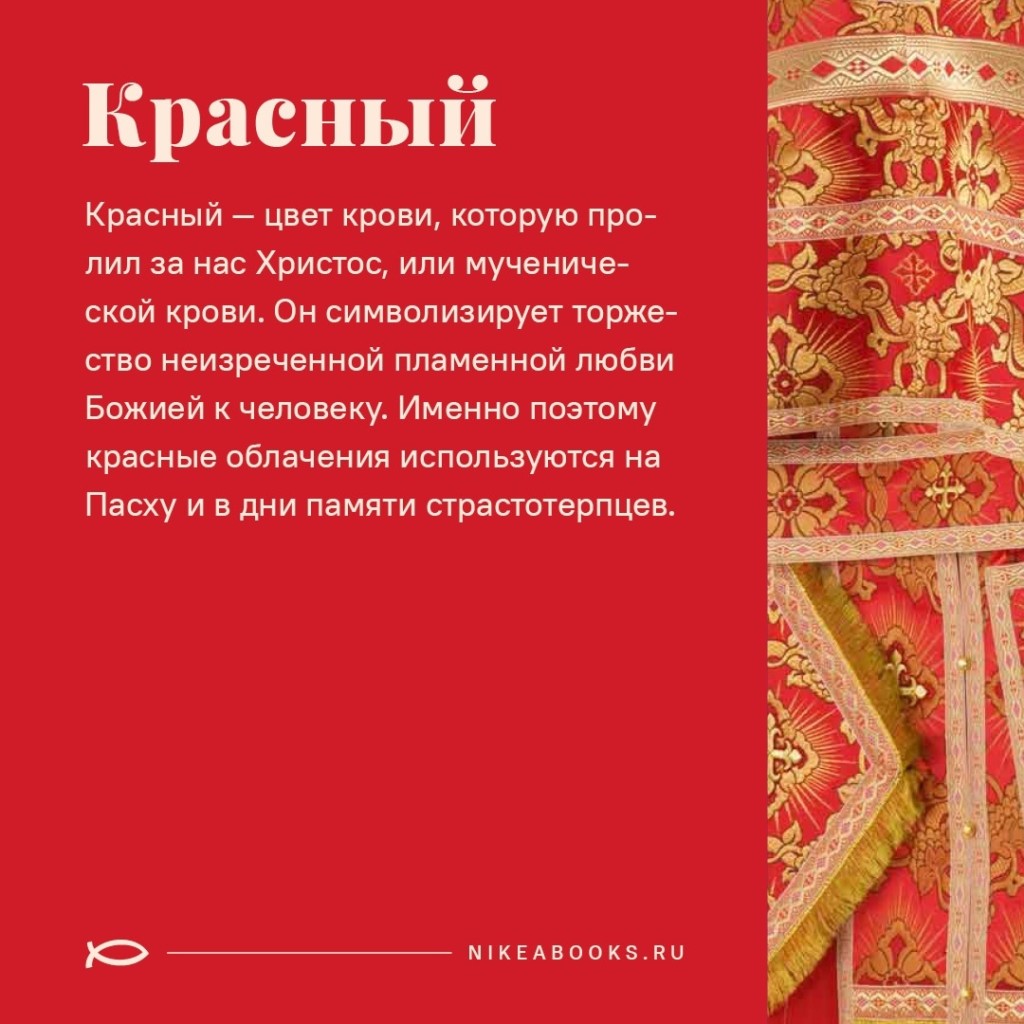 Цвет облачения на вознесение господне. Цвета церковных облачений на праздники. Цвет облачений священнослужителей таблица. Цвета облачений священников. Цвет одежды священников по праздникам.